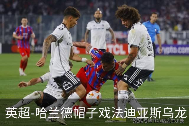 英超-哈兰德帽子戏法迪亚斯乌龙 曼城3-1西汉姆